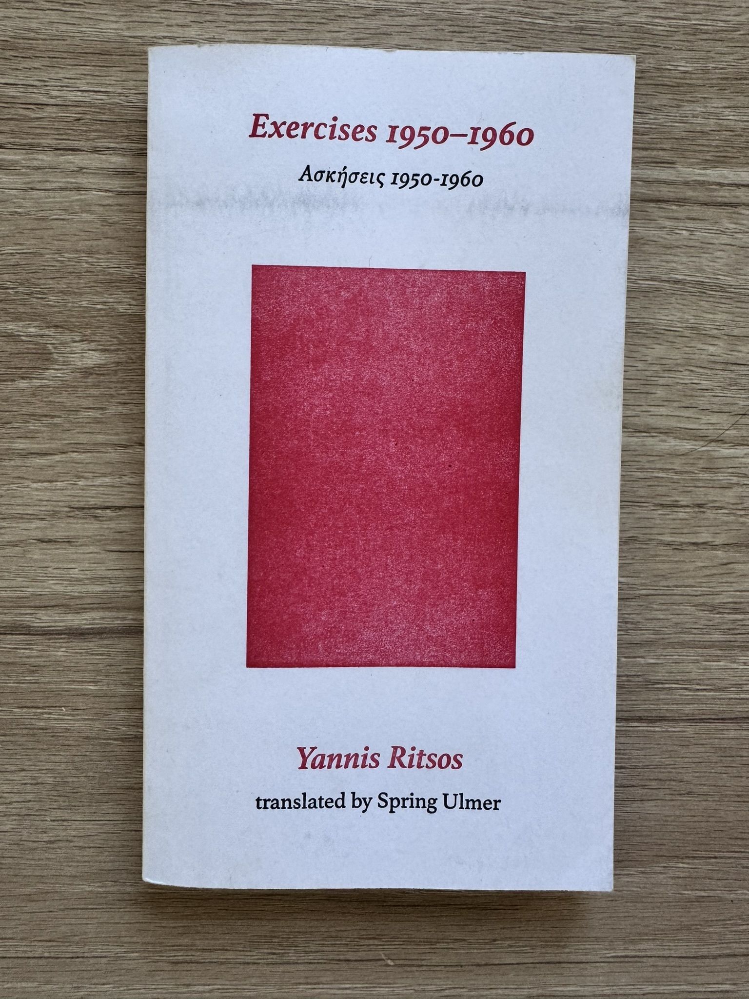 A book cover. Exercises 1950—1960, Yannis Ritsos